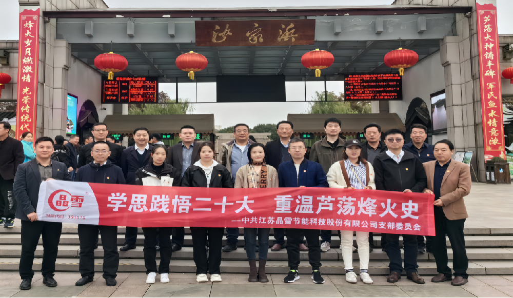 党建引领 | 《学思践悟二十大 重温芦荡烽火史》