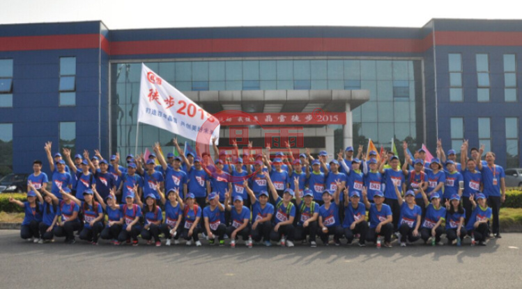 祝贺“我运动，我健康—晶雪徒步2015”活动取得圆满成功！